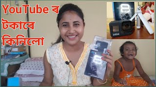 1st unboxing video,,,, YouTubeৰ টকাৰে কিনিলো।।GoPro Hero8।।ধুন ধুনৰ যিহে acting পিছতহে দেখিলোঁ।।