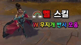 멜 챔피언 스킬 \u0026 기본 스킨 (Mel Classic Skin \u0026 Abilities)