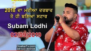 Subam Lodhi Live Mela Maiya Bhagwan JI Phillaur 2019 ( Jalandhar )