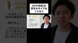 ISTP(巨匠)の苦手なタイプはこんな人