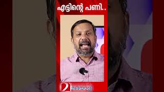 എട്ടിന്റെ പണി.. പിണറായിയെ സുപ്രീം കോടതിയും കൈവിട്ടു l #shorts