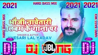 Bhauji Nachetari BolBam Ke Gana Pe DJ Song Khesari Lal Yadav Ka भौजी नाचेतारी बोलबम के गाना पे ।। DJ