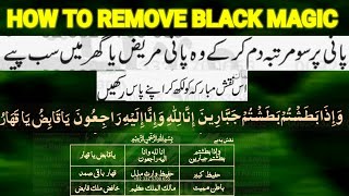 How to Remove Black magic in Islam | Jadu | Sihr , Jinn , Jado Ke Tor ka Wazifa , Jaadu | Sefli Zikr