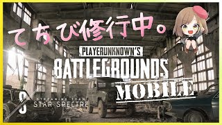 【PUBGモバイル】ドン勝食べてやる(゜ω゜)【女性実況】