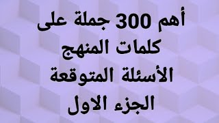 أهم 300 كلمات