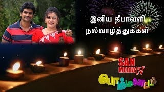 ஸ்ரீகுமார் மற்றும் ஸ்ரீஜாவின் இனிய தீபாவளி நல்வாழ்த்துக்கள்