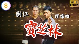 危機航線劉德華主演 | TVB 武打劇線上看 | 李國麟(俊義)請求隨正剛去香港 | 劉德華 | 董瑋 | 廖偉雄 | 湯鎮業 08/20 | 寶芝林 | 粵語中字 | 1984