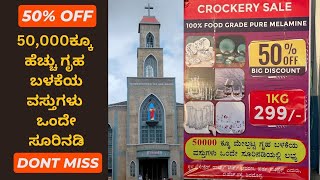 Imported and indian crockery Sale|50,000 ಕ್ಕೂ ಹೆಚ್ಚು ಗೃಹ ಬಳಕೆಯ ವಸ್ತುಗಳು ಒಂದೇ ಸೂರಿನಡಿ|50% Off😳