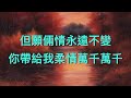 【熱舞魅力 舞曲專輯】林宛臻 楓葉情 （ 歌詞字幕版 ）