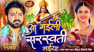 Saraswati Puja Song || Saraswati Puja Song 2025 || Saraswati Puja ke gana || Mani Meraj Ka Gana 2025