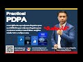 บทเรียน pdpa เริ่มต้นกับกฎหมาย ตอนที่ 2