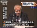 経団連次期会長に住友化学米倉氏内定　経済界の顔に（10 01 28）