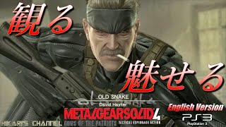 【観る+魅せる神ゲー】METAL GEAR SOLID 4: GUNS OF THE PATRIOTS (英語版 English ver.)