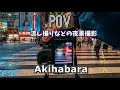 【POV】Akihabara,Tokyo -Shooting Night Street-