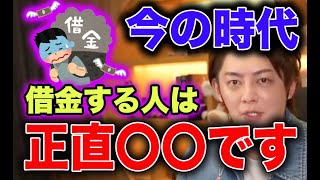 【お金】社会への信用は大切！若いうちは信用を掴んでおく事でのメリットは？。【青汁王子/切り抜き】