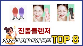 요즘 가장 인기있는 진동클렌저 TOP 8 쇼핑정보