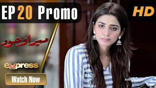 Pakistani Drama | Mera Wajood  - Episode 20 Promo | Amna Malick, Ajab Gul | ET1 |  | Express TV