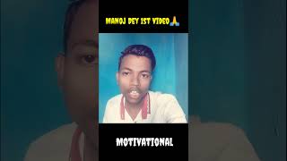 Manoj Dey First Video On Youtube | Motivation 😍 | Hard Working @ManojDey  #shorts #manojdey