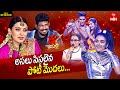 Dhee Celebrity Special-2 | 31st October 2024 | Ganesh Master, Hansika | Full Episode | ETV Telugu