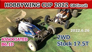 【HOBBYWING CUP 2022】Stock2WD 17.5TClass  GB Circuit ASSOCIATED B6.3D (2022 6 26)