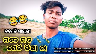 ମନେ ମଦ ଗେନି ଦିଆ ନା 🍾🍾| Moke Mad  Geni Dia Na |Koraputia Comedy Shayari #kbdshayari #status