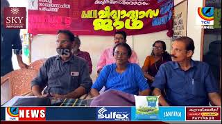 കേരള ശാസ്ത്ര സാഹിത്യ പരിഷത്ത് സംസ്ഥാന വിദ്യഭ്യാസ ജാഥയ്ക്ക് ഇളമ്പച്ചിയിൽ  സ്വീകരണം നൽകി