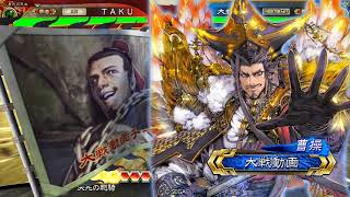 ワラで頑張る三国志大戦[覇者]　キノ馬姫ワラVS魏王の覇道 part.67