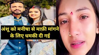 राज परिवार ने किया अंशू को ब्लैकमेल अंशू के ससुराल वालों ने बताया🤦?@SachinManisha @Apsara_Mom