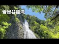 岩屋谷滝 雄滝・雌滝