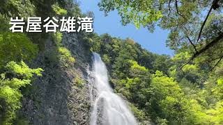 岩屋谷滝(雄滝・雌滝)