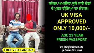 UK Visa Approved Age 23 Year (2 पासपोर्ट एजेंट खा गया) तीसरे पासपोर्ट पर मिला विज़ा