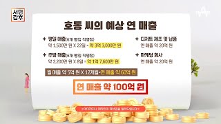 $~$~ 연 매출 100억! 빵집과 마케팅 회사를 운영하는 갑부의 원칙! | 서민갑부 333 회