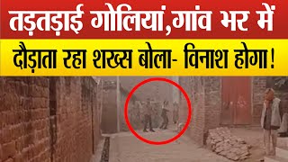 Sitapur- सरेआम दबंगों की दहशतगर्दी, घर पर धावा, video viral, जांच में जुटी Police?