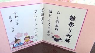 特養の昼食ってどうよ？令和2年3月3日（火）地域密着型特別養護老人ホームめばえ昼食　ひし形寿司