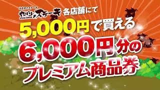 やっぱりステーキ 8周年キャンペーンCM