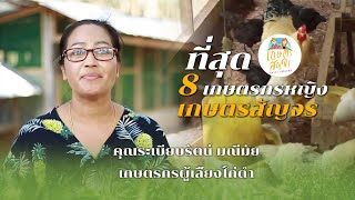 ไก่ดำสายพันธุ์ใหม่ เลี้ยงง่าย ขายได้ราคา - เกษตรสัญจร