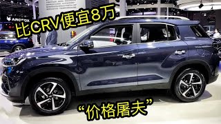 合资SUV“省油王”，26万跌至10万，2.0L+6AT+油耗6L，比CRV划算