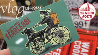 미국일상 브이로그ㅣ트레이더조에 같이 장보러 갈까요?ㅣTrader Joe's 3월 신상품ㅣ트레이더조 꽃 이야기