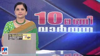 പത്തു മണി വാർത്ത | 10 P M News | January 23, 2023