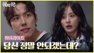 [20-24회 하이라이트] 당신 정말 안되겠는데? [수지맞은 우리/Suji\u0026uri] | KBS 방송