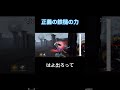 第5人格 ゲート前煽りの末路 shorts 第5人格 identityv 利敵