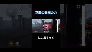 [第5人格]ゲート前煽りの末路#Shorts#第5人格#identityV#利敵