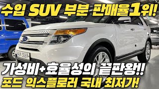 수입SUV 판매율1위?! 가성비+효율성 두마리 토끼를 다 잡았다..차 죽인다..!