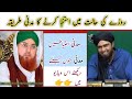 Roze me istinja ka madni triqa | Safety is better than treatment | Hafiz Muslim | @Antibabiology