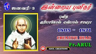 ஜனவரி-3 - இன்றைய புனிதர்- குரியாகோஸ் எலியாஸ் சாவரா - ARUL CREATIONS