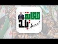 رجال أعمال الأسد لإعمار بيوت النازحين والمهجرين