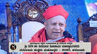 Dr Shivamurthy Shivacharya Mahaswamiji Halebidu 2020-02-03