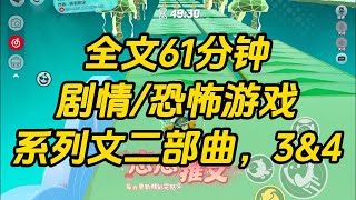 【系列文合集】《独闯恐怖游戏》 我进入恐怖游戏女巫副本，这里天色阴沉，酸雨不断。白天的人像黑白遗像。深夜里怪物到处蹦迪咆哮。为了解开诅咒，完成任务。我谈了一场夺命恋爱。#一口气看完 #小说 #故事