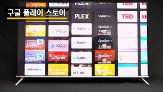 더함 우버 U651QLED SMART HDR 크롬캐스트, UI 및 기능 간단 소개