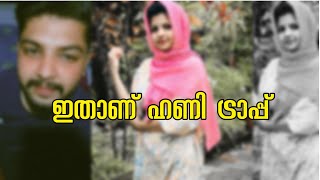 Rifamehnu issue |റിഫയുടെ സഹോദരന്റെ ലലാവിലാസംങ്ങൾ 🤬